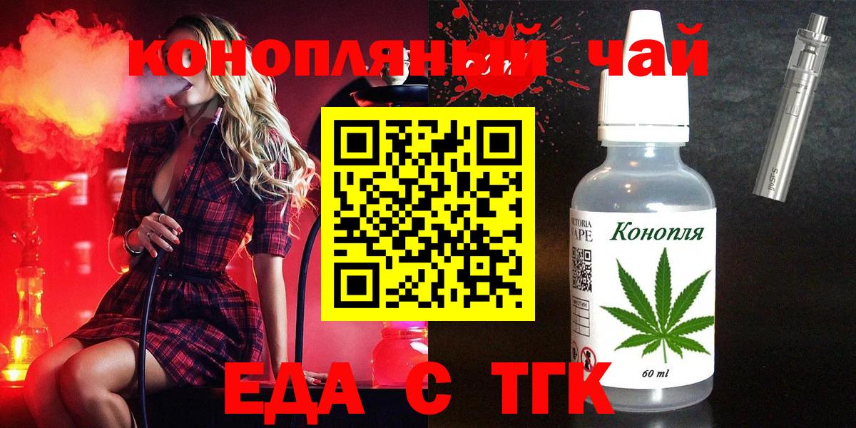 Еда ТГК конопля  Вход с VPN  Отрадное 