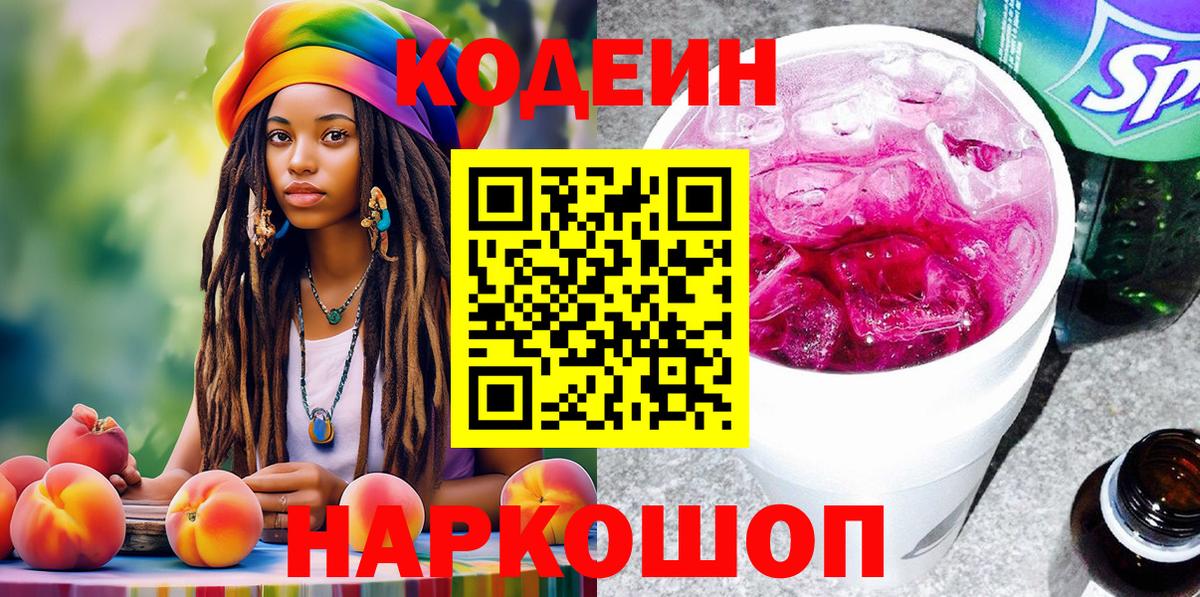 Codein Purple Drank Отрадное