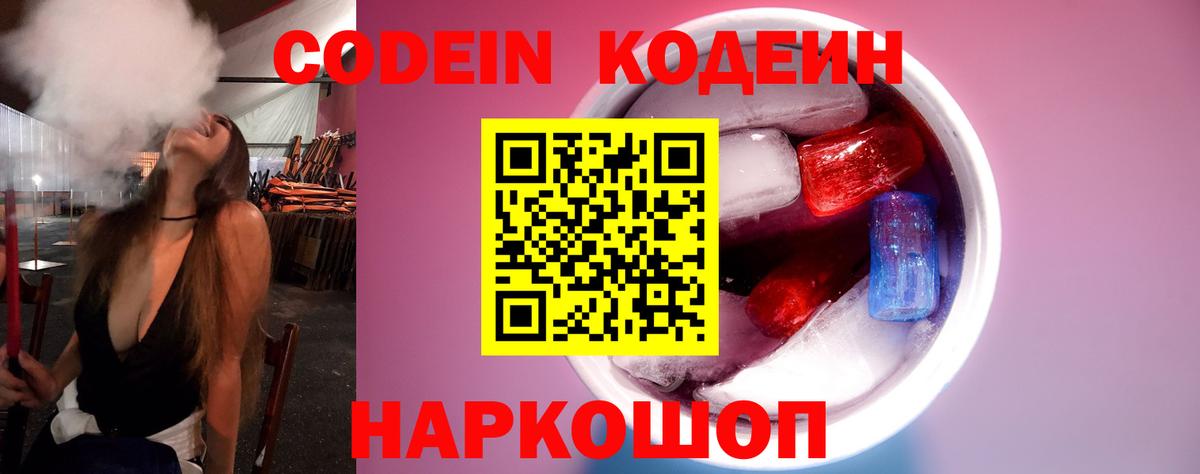 Отрадное  Кодеиновый сироп Lean Purple Drank  Вход с VPN  где купить наркоту  Codein напиток Lean (лин) 