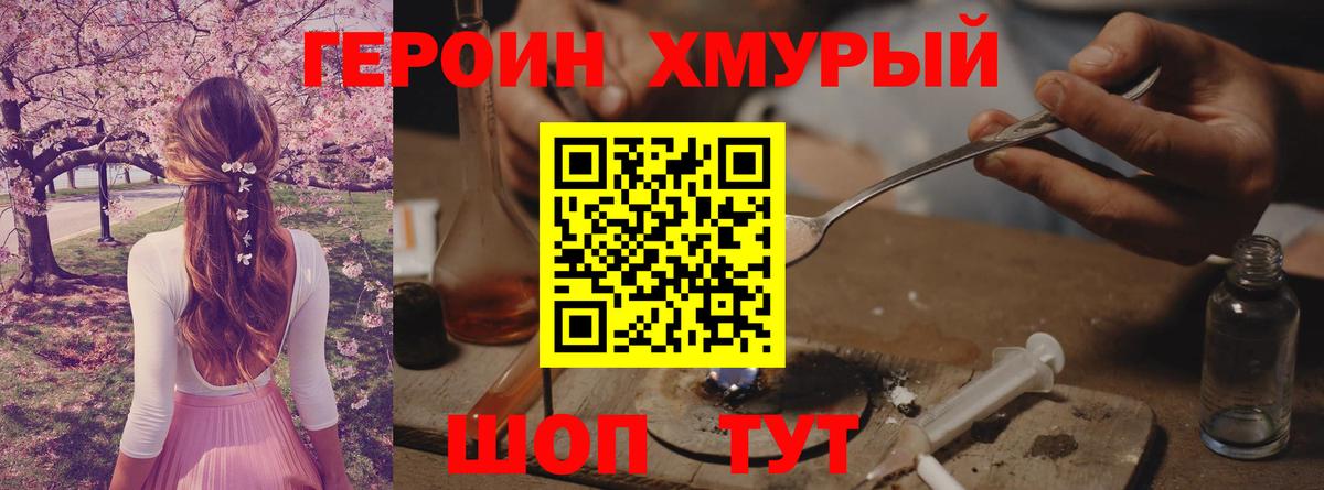 Отрадное  Героин VHQ  Героин  Вход с VPN 
