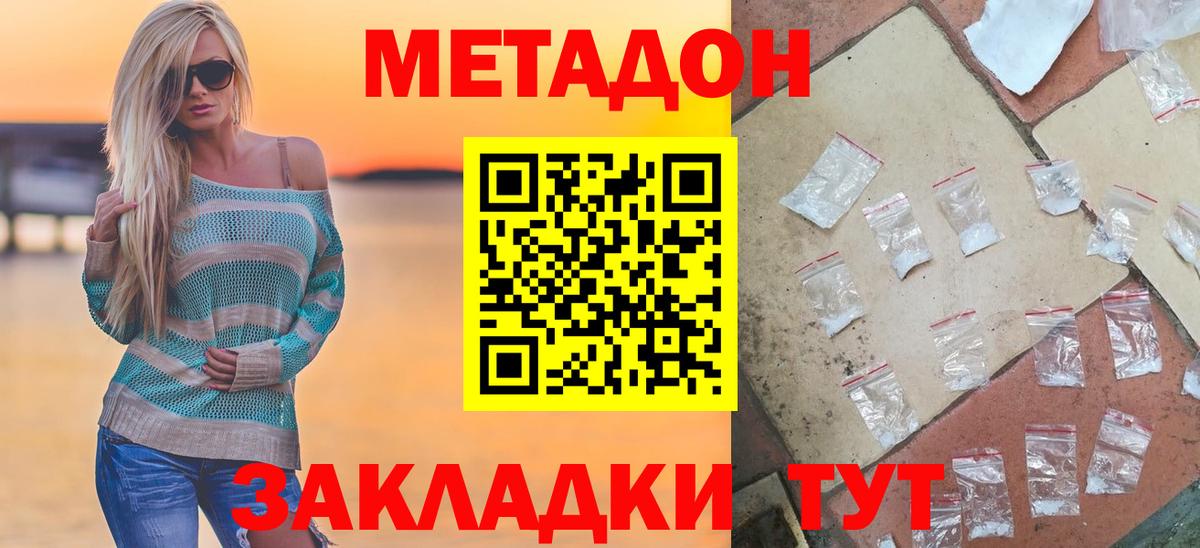 Отрадное  МЕТАДОН кристалл  Вход с VPN 