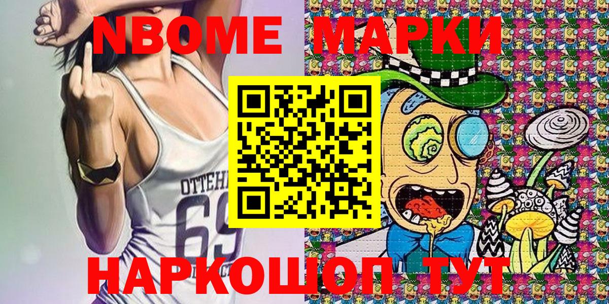 Марки NBOMe 1,5мг  Вход с VPN  Отрадное  Марки NBOMe 1,5мг 
