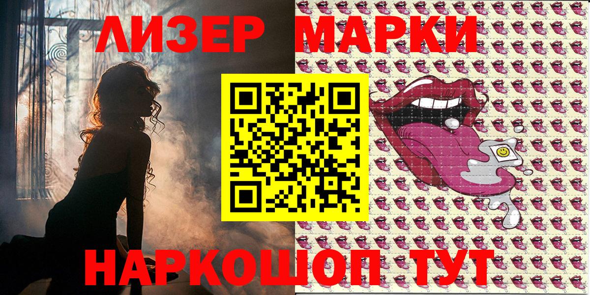 Наркотические марки 1,5мг Отрадное